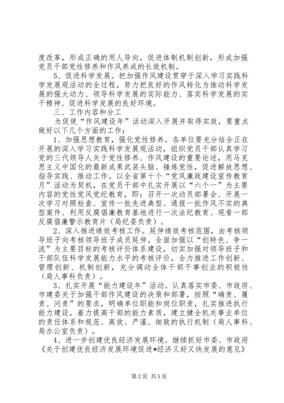 园林局作风建设年实施方案_第2页