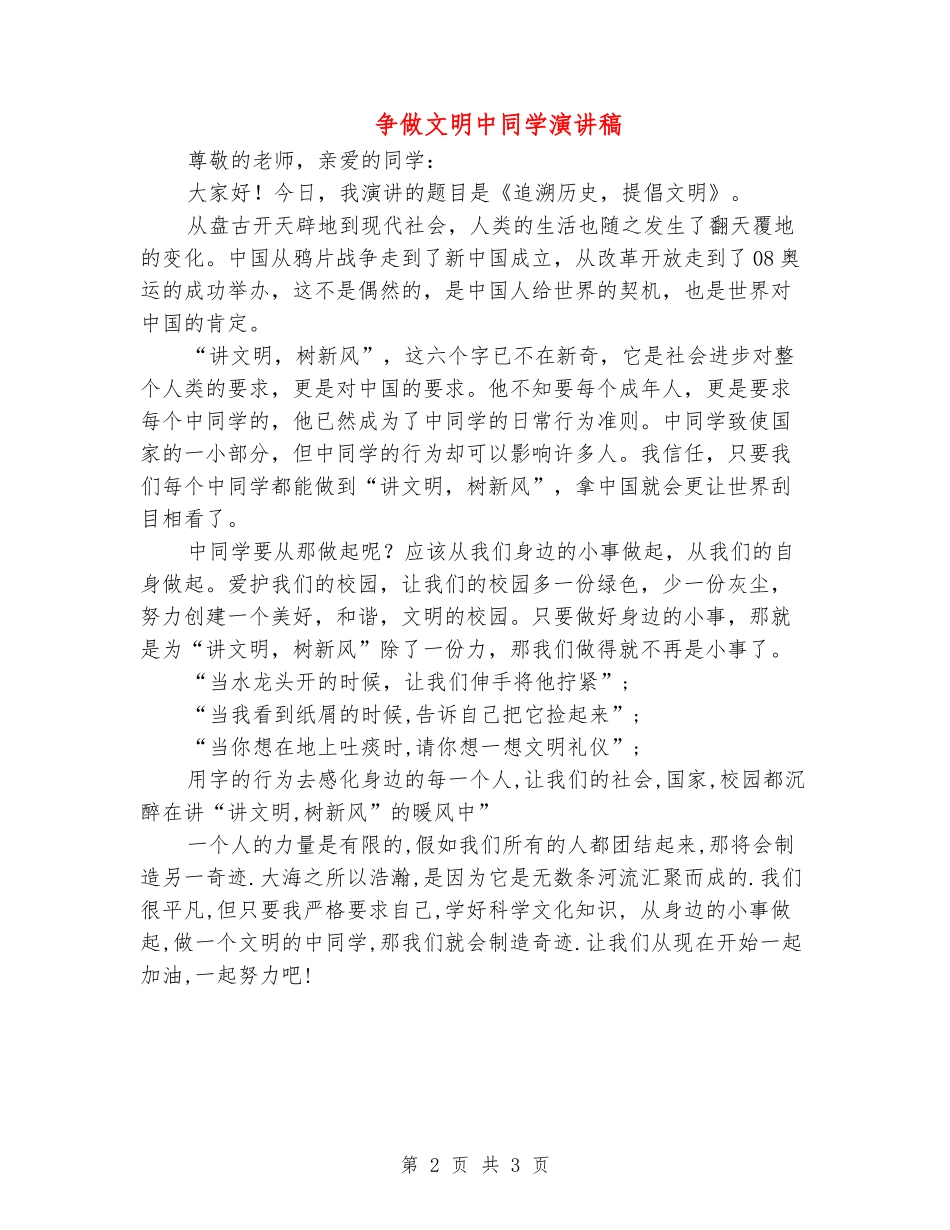 争做文明中学生演讲稿_第2页