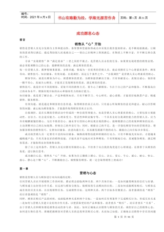 成功源息心态