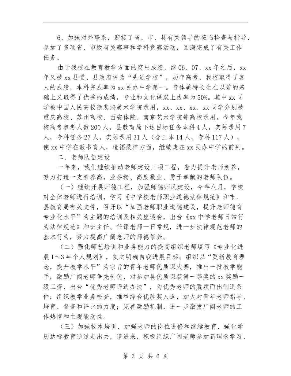 民办中学2024年年度工作总结_第3页