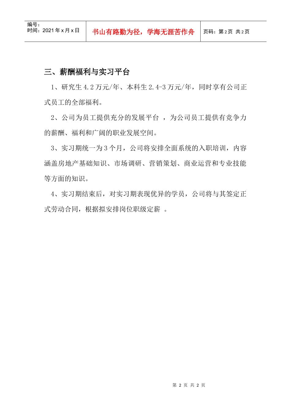 民发实业集团薪酬福利_第2页