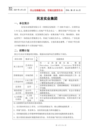 民发实业集团薪酬福利