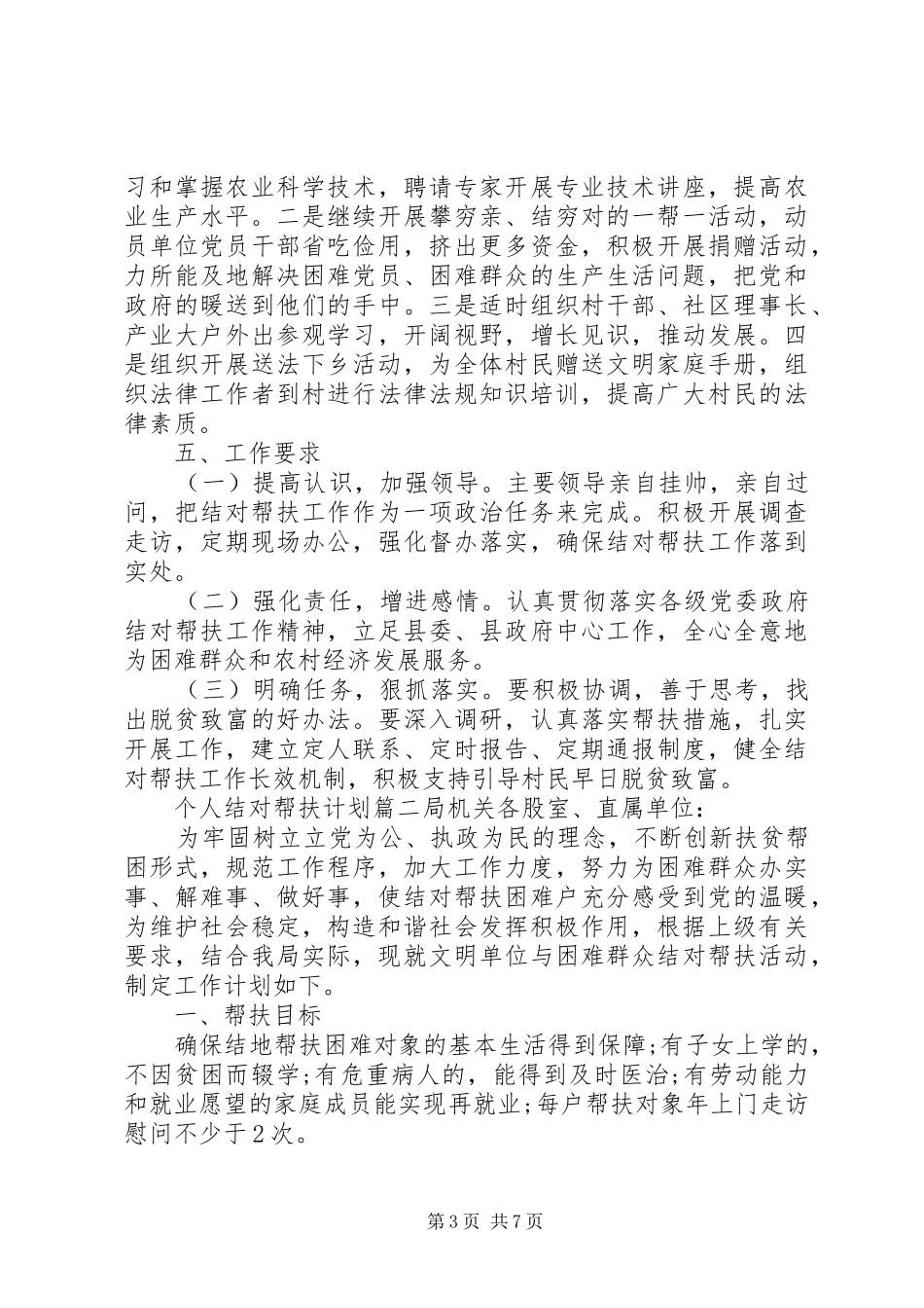 个人结对帮扶计划_第3页