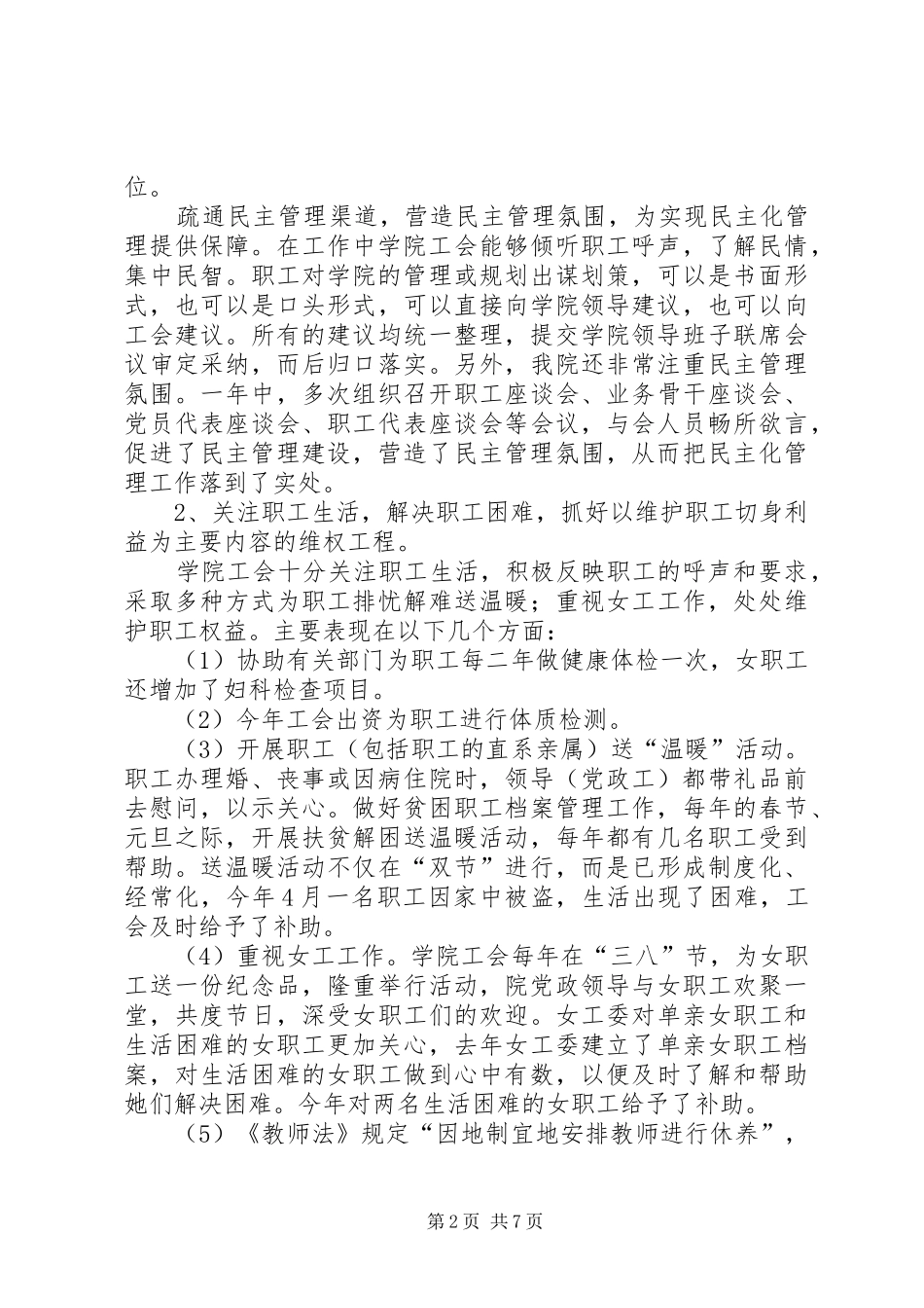 工会建设职工之家自查自评报告 _第2页