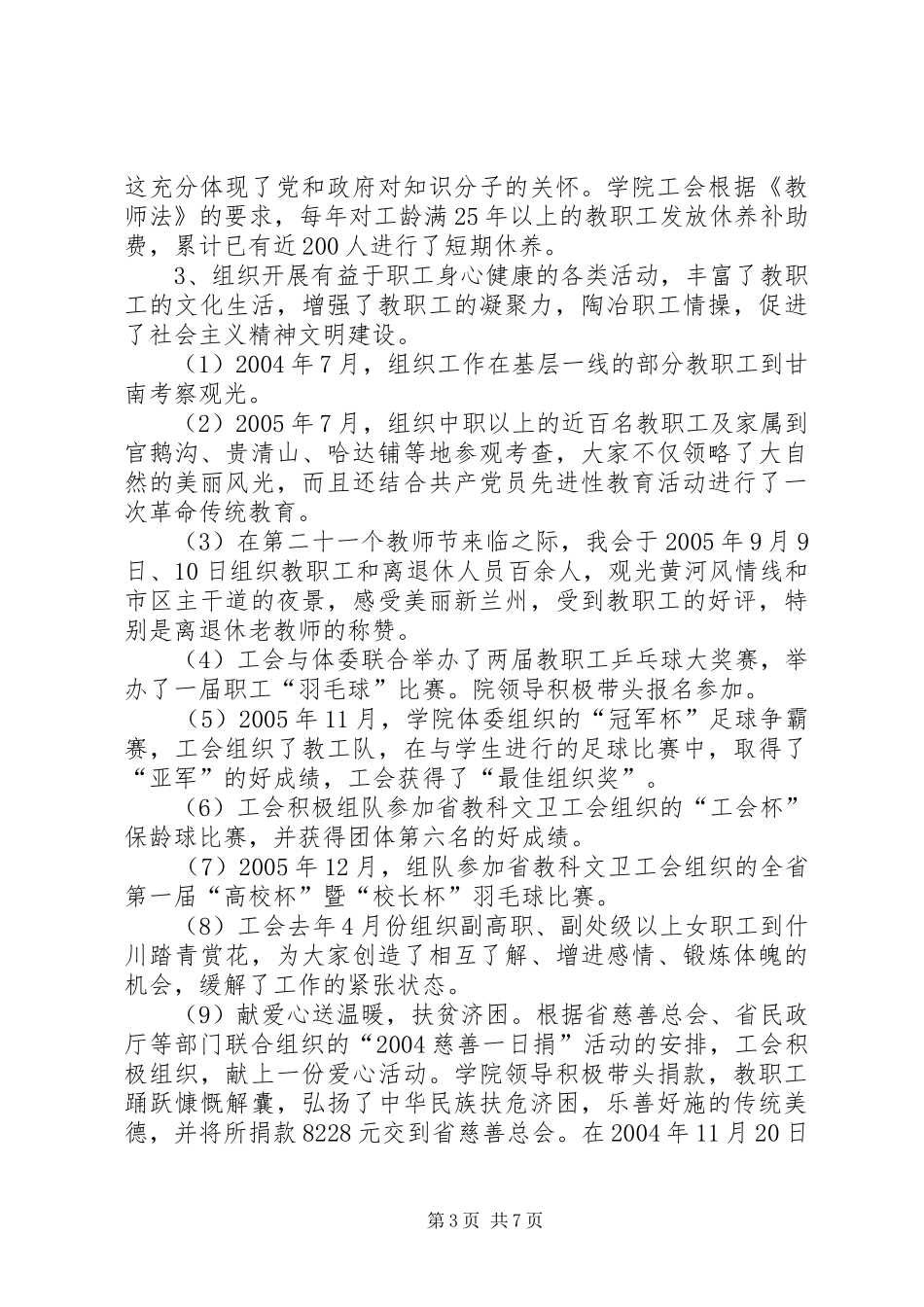 工会建设职工之家自查自评报告 _第3页