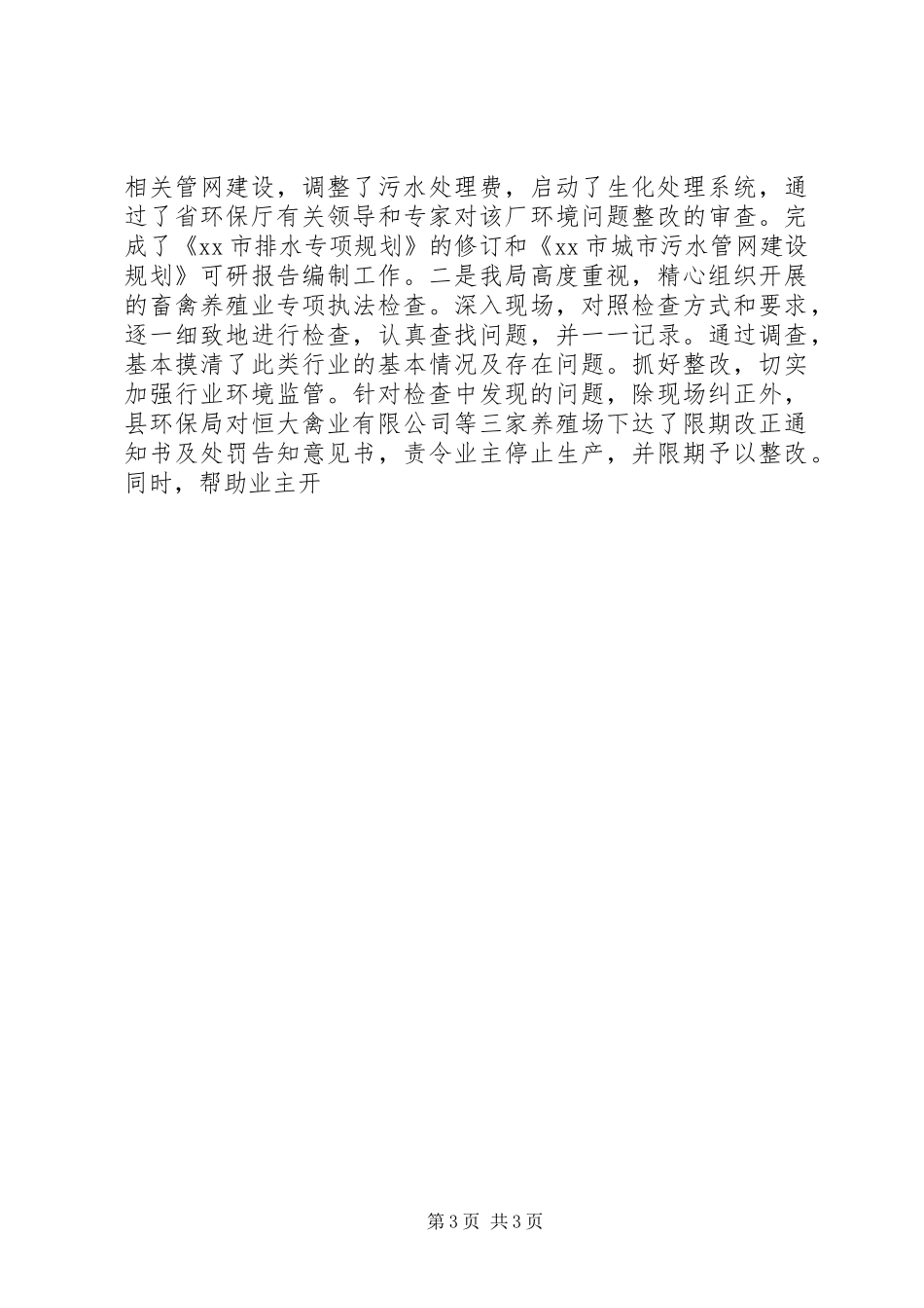 环境监察支队年度省环保厅目标分解自查报告 _第3页