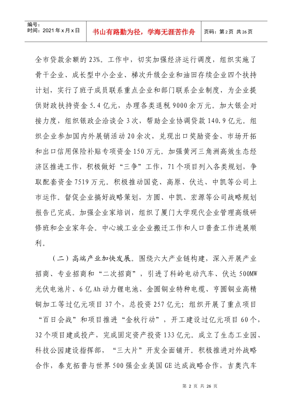 某某同 志在全区工作会议上的讲话_第2页