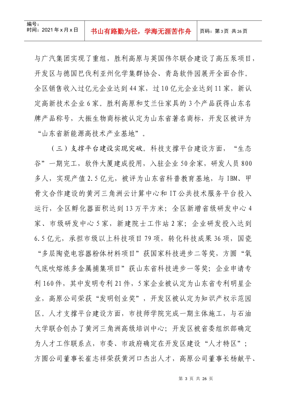 某某同 志在全区工作会议上的讲话_第3页