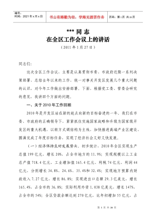 某某同 志在全区工作会议上的讲话