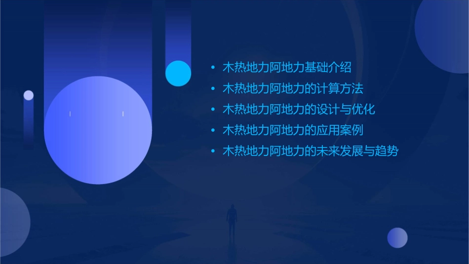 木热地力阿地力课件_第2页