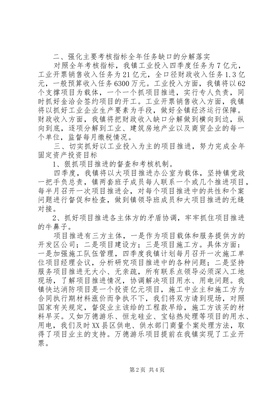 69月份经济分析报告 _第2页