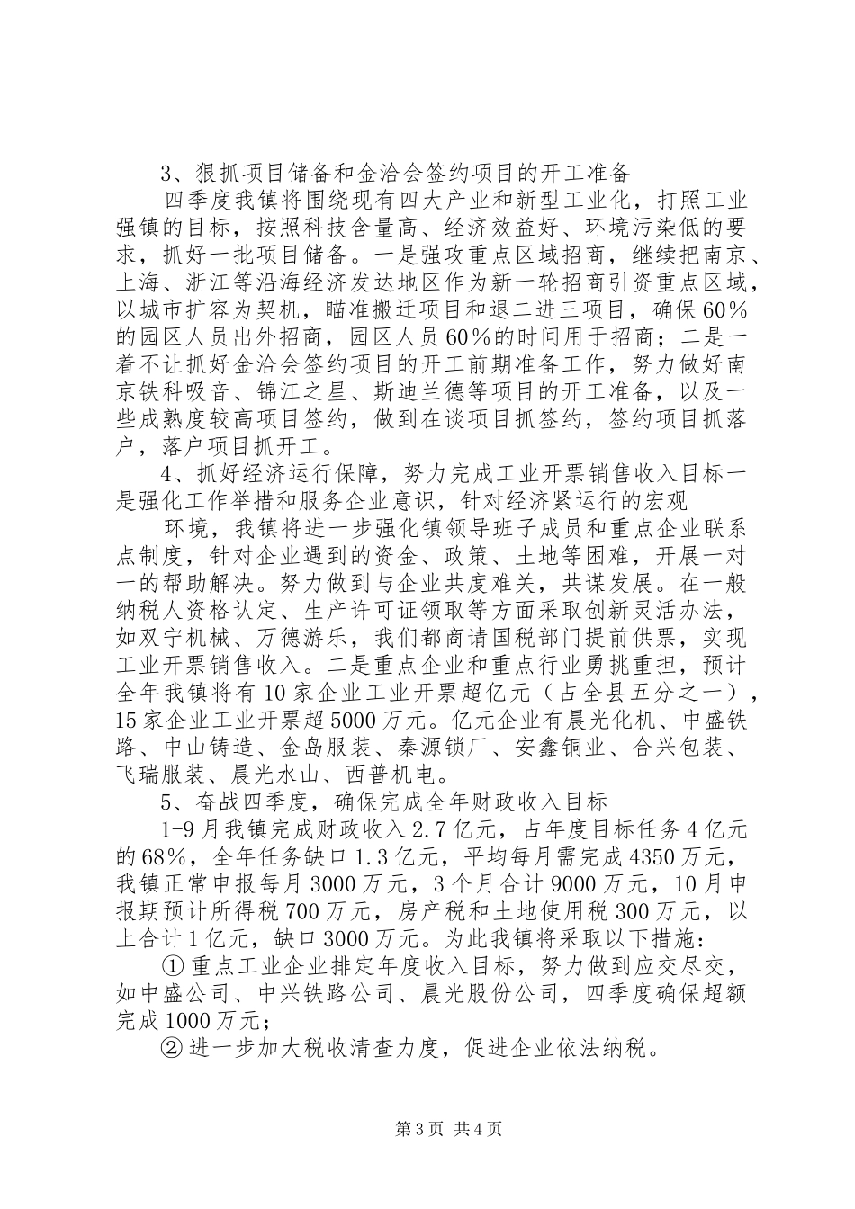 69月份经济分析报告 _第3页