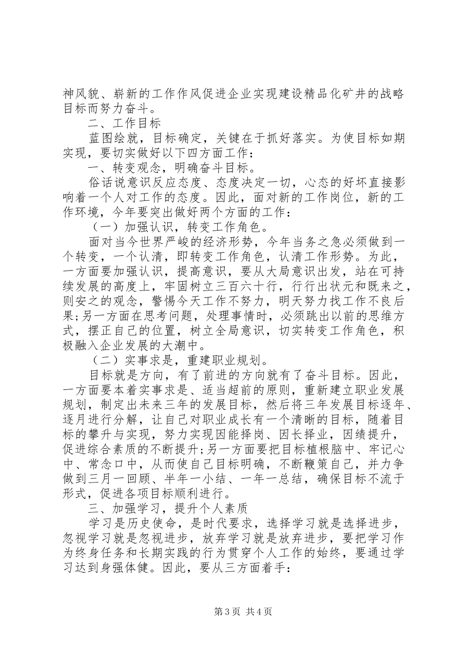 怎样写个人发展计划_第3页