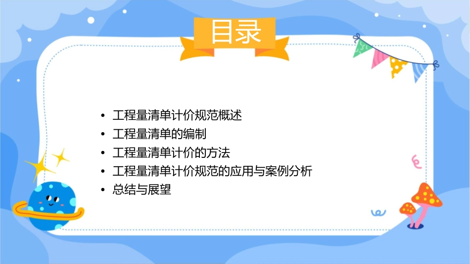 建设工程工程量清单计价规范讲解课件_第2页