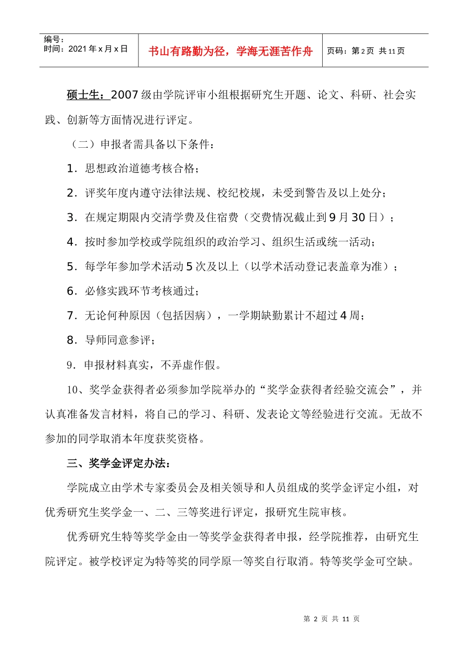 电子工程学院研究生奖学金制度_第2页