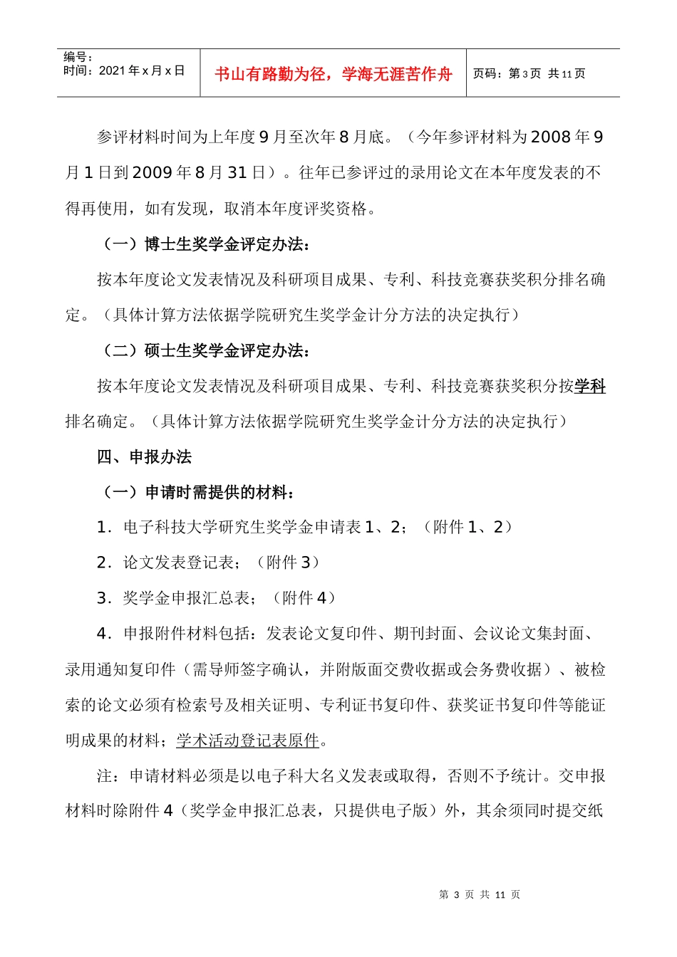 电子工程学院研究生奖学金制度_第3页