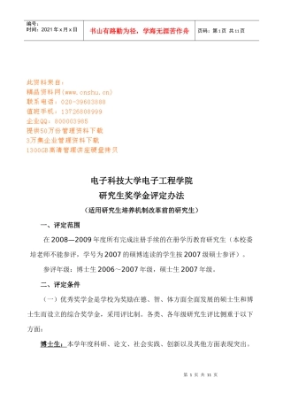 电子工程学院研究生奖学金制度