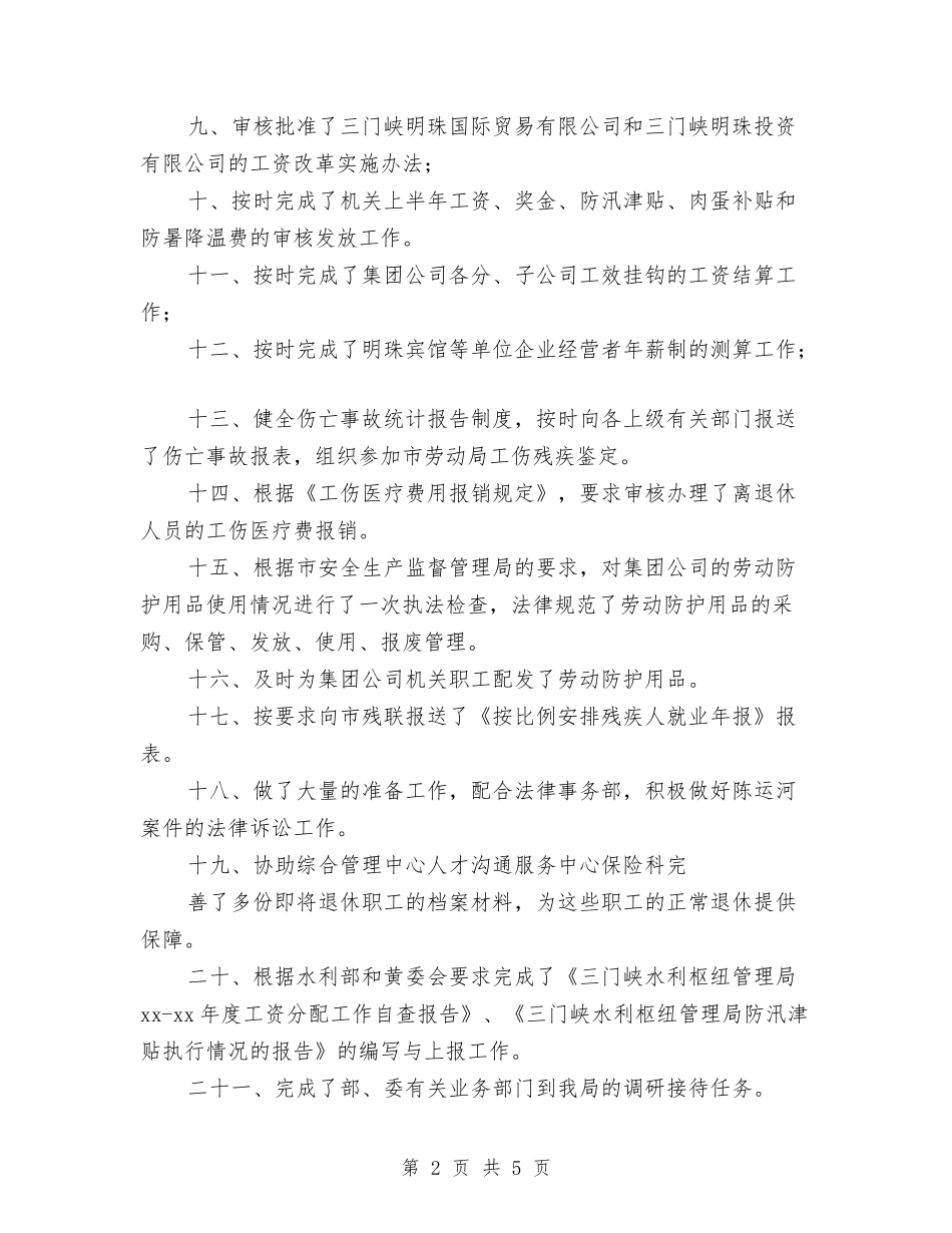 2024年上半年人力资源部工作总结与2024年上半年企业薪酬调研报告汇编_第2页