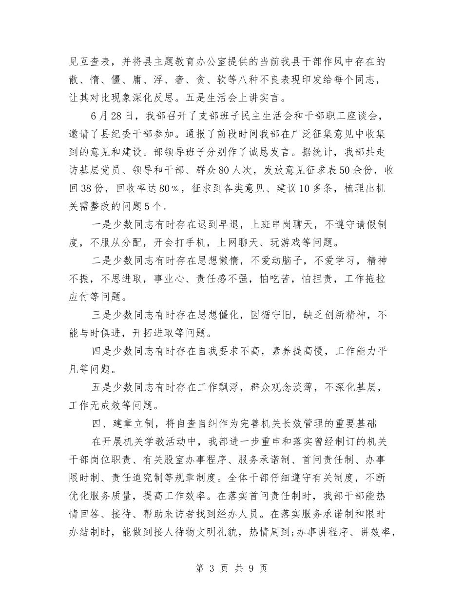 2024年改进工作作风自查纠错报告与2024年放射科工作总结汇编_第3页