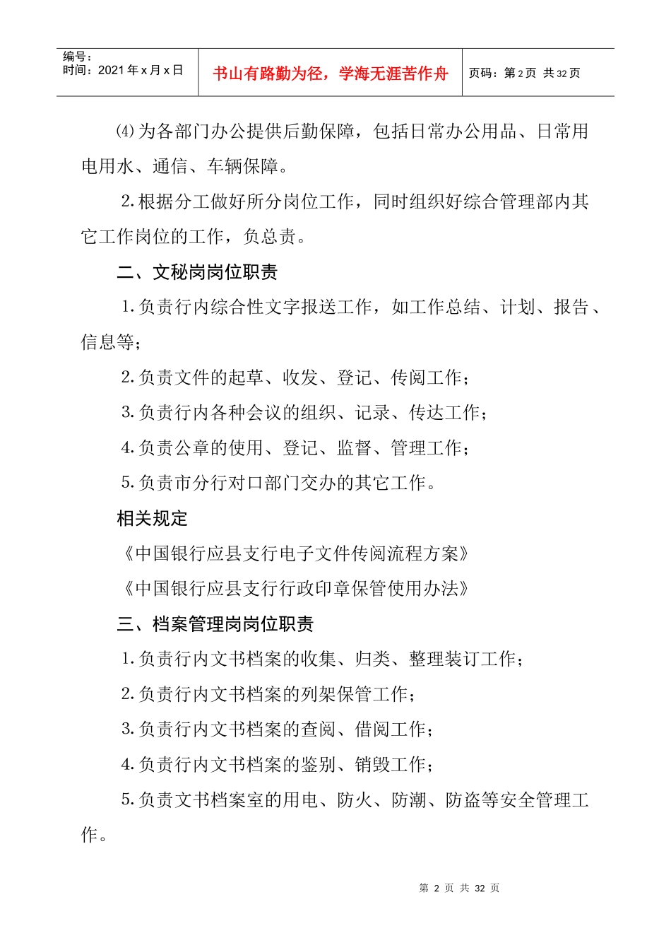 综合管理部职责（DOC31页）_第2页