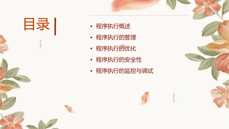 程序的执行管理课件_第2页
