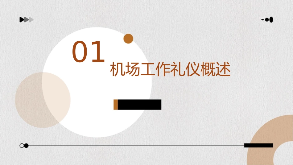 机场工作礼仪课件_第3页