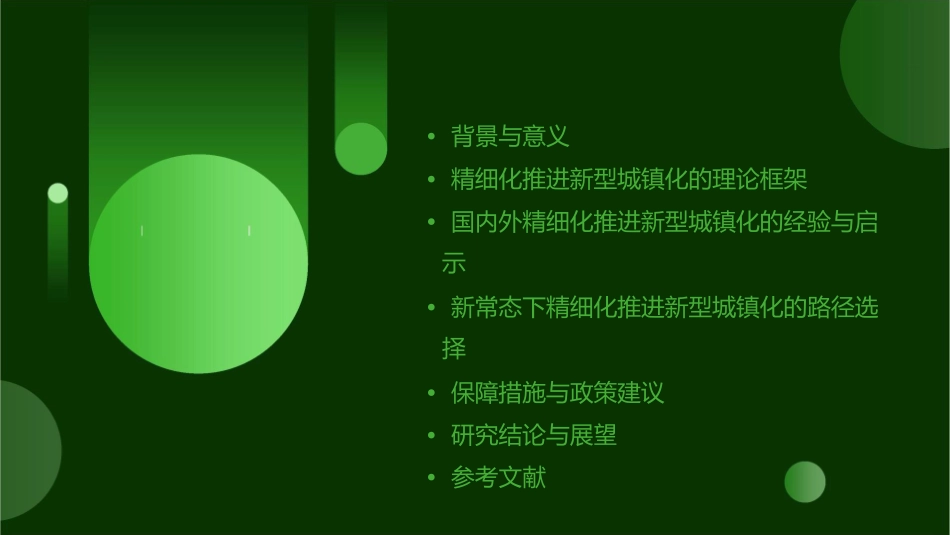 新常态下精细化推进新型城镇化课件_第2页