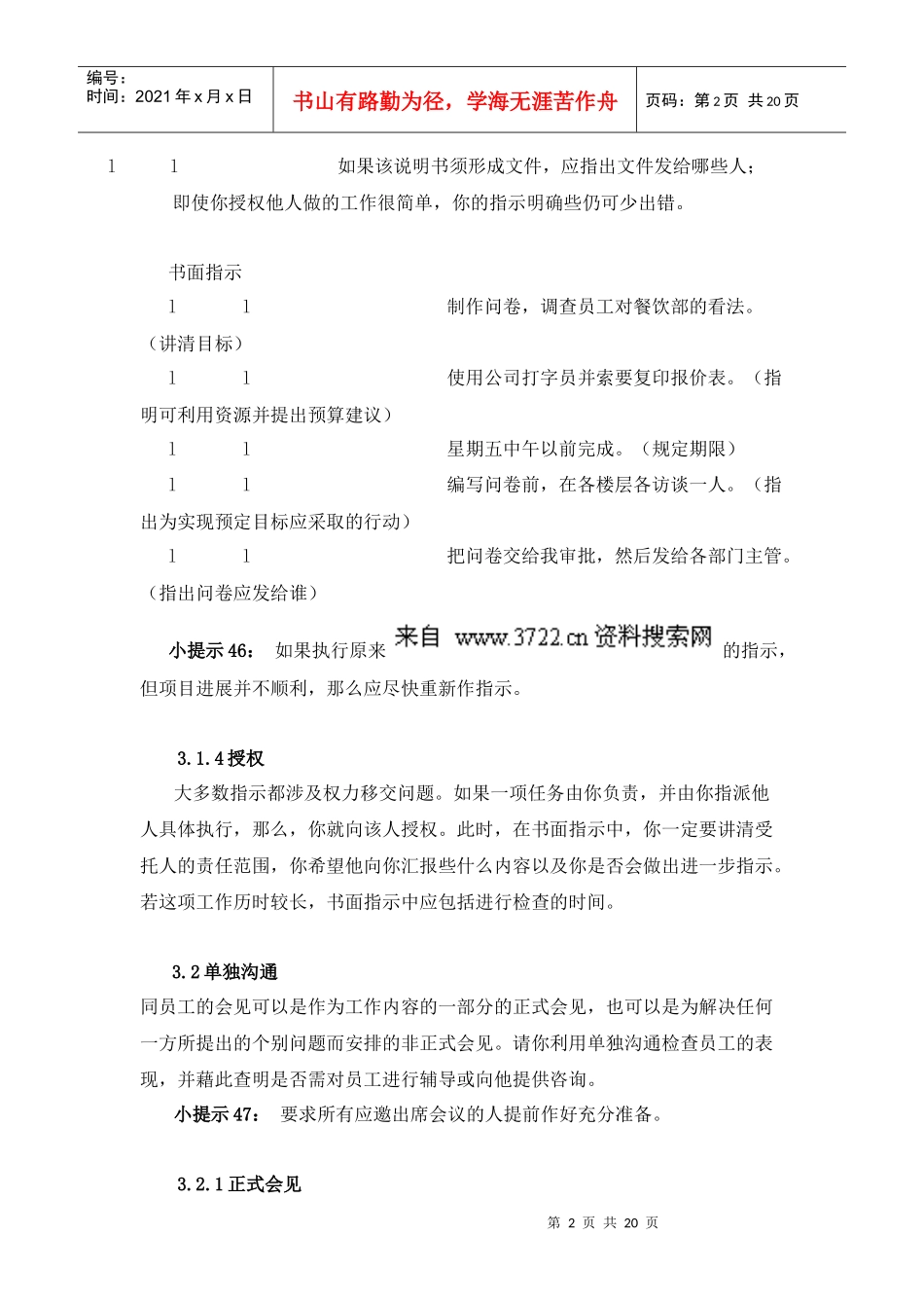 沟通技巧培训教材_第2页