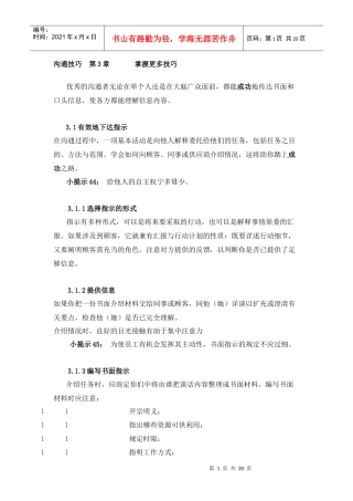 沟通技巧培训教材