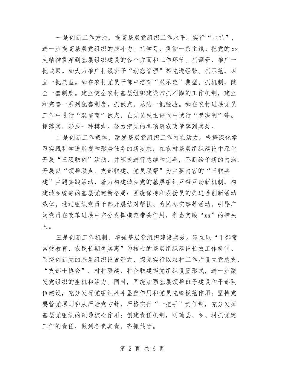 2024年农村党建工作计划新选与2024年农村党建工作计划表范例汇编_第2页