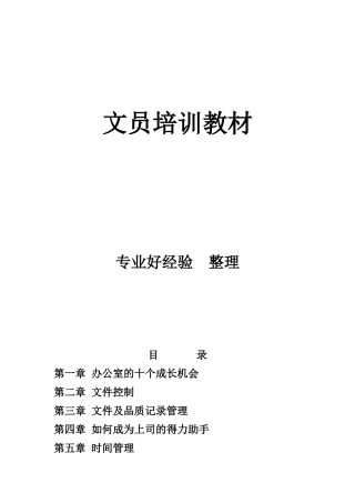 文员培训教材72页