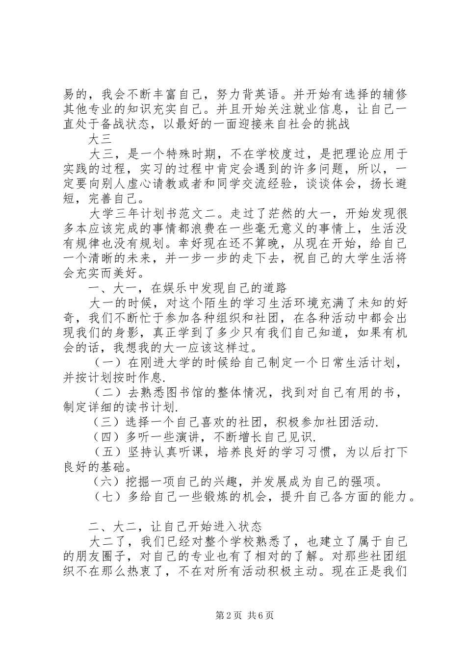 大学三年计划书范文3篇_第2页