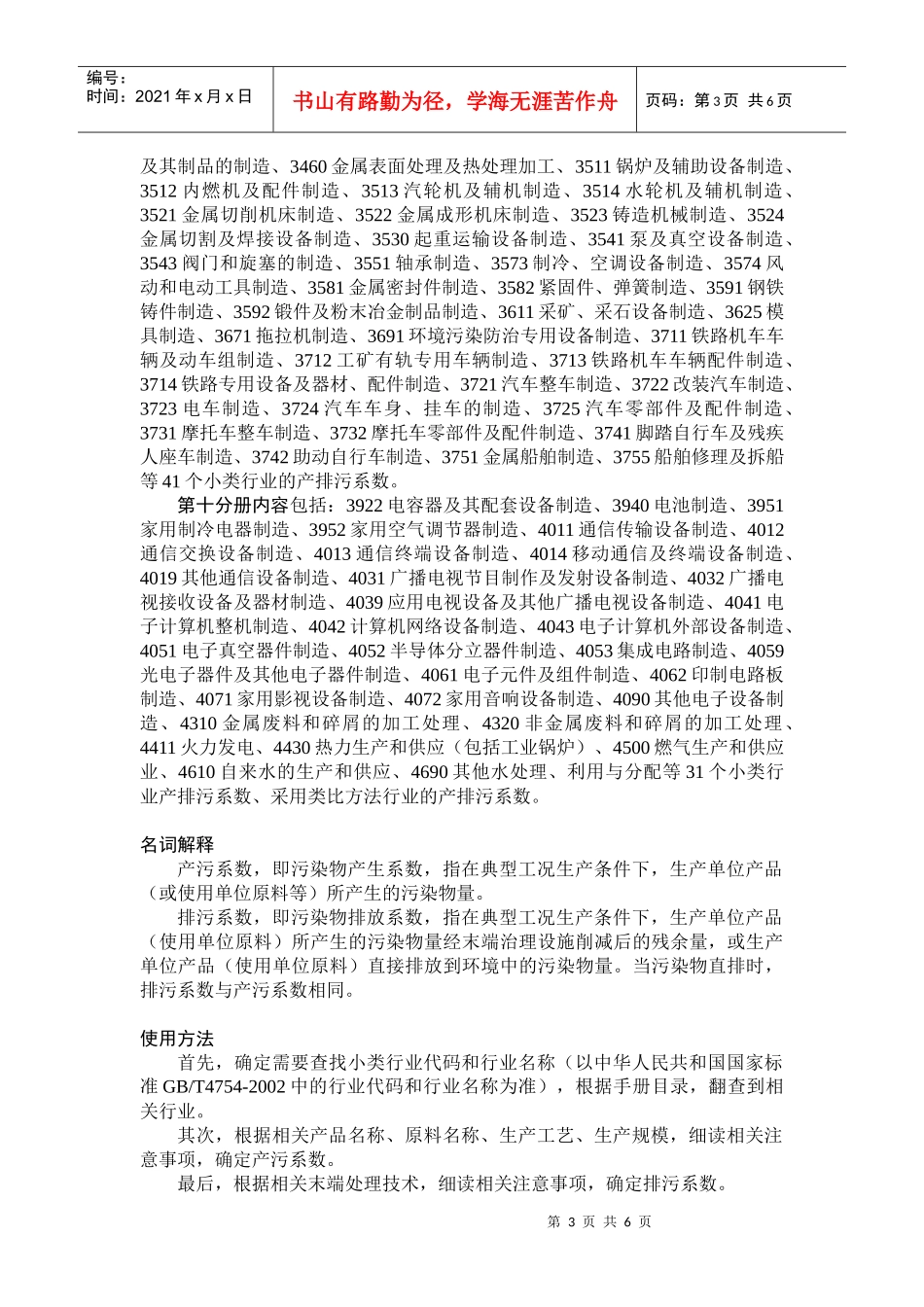 第一次全国污染源普查工业污染源产排污系数手册目录_第3页