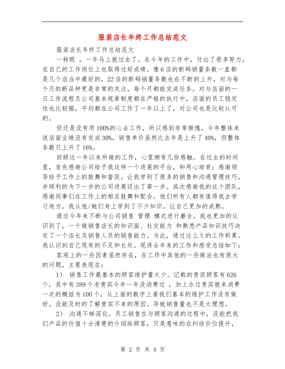 服装店长年终工作总结范文_第2页