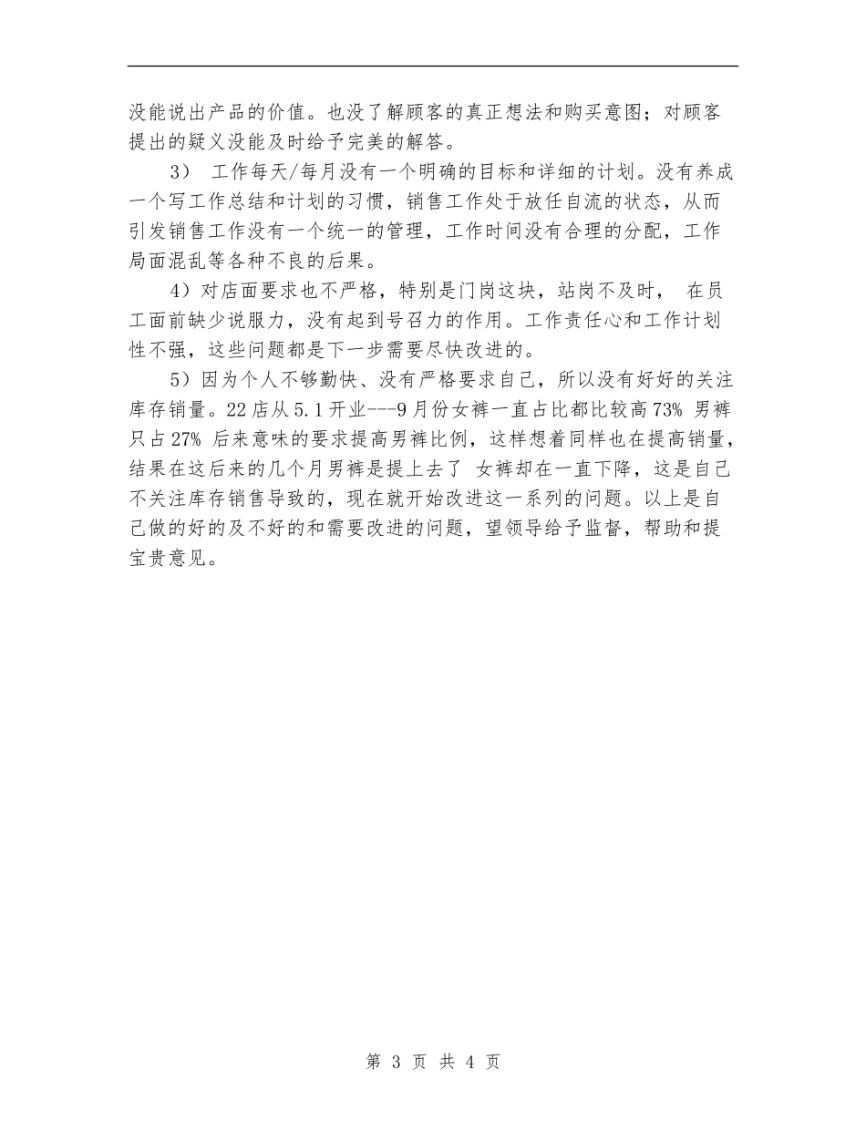 服装店长年终工作总结范文_第3页