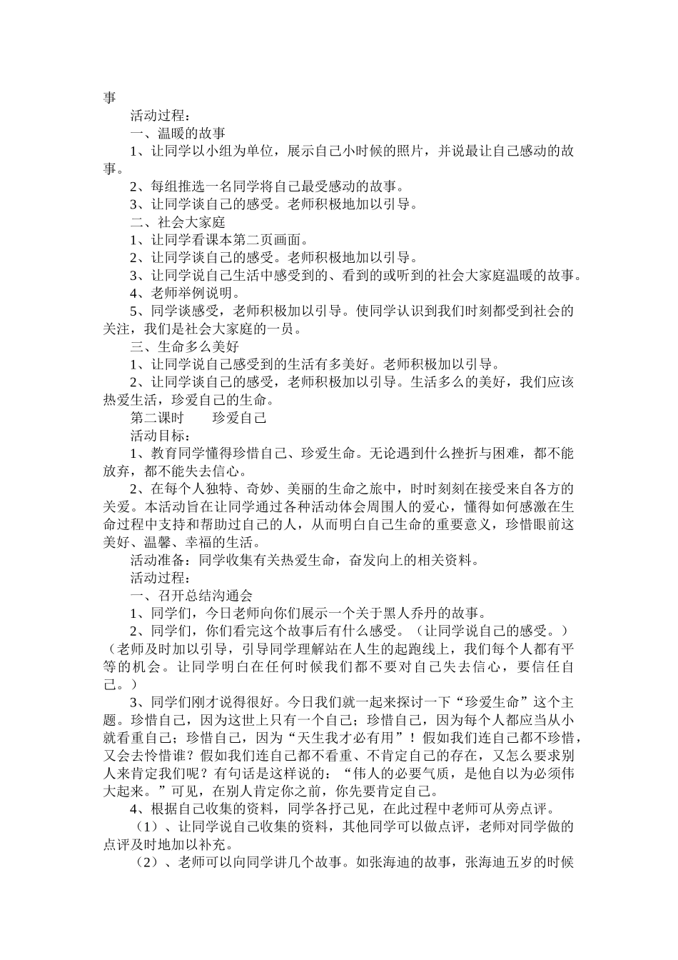 2024春上海科教版品社五下《校园红绿灯》word教案_第2页
