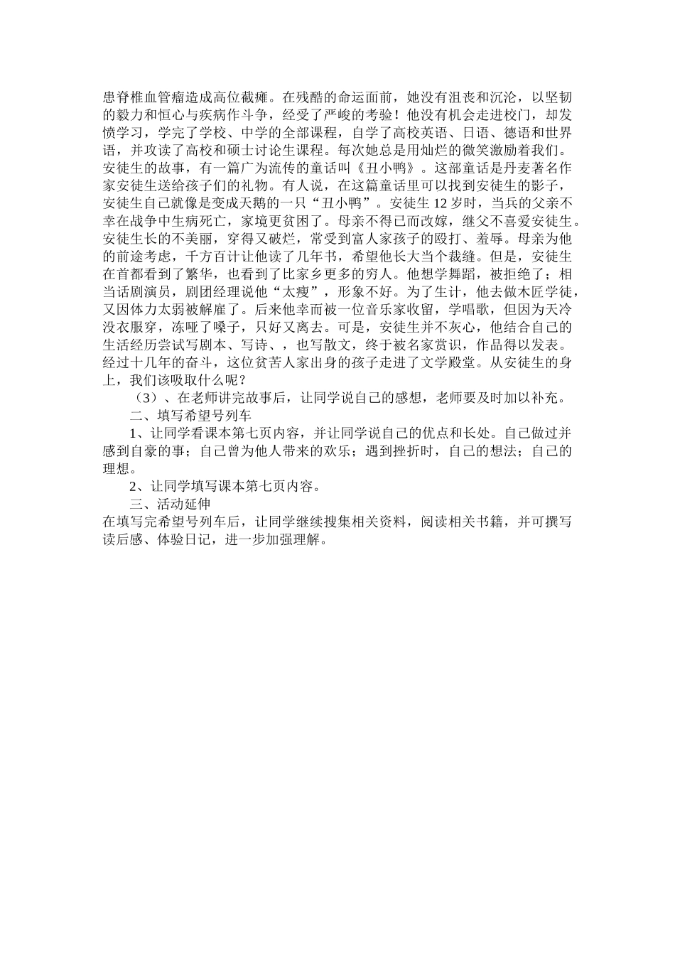 2024春上海科教版品社五下《校园红绿灯》word教案_第3页