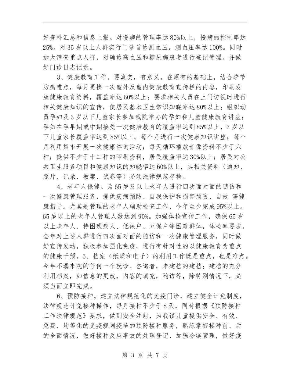 2024年乡镇公共卫生服务工作计划范文_第3页