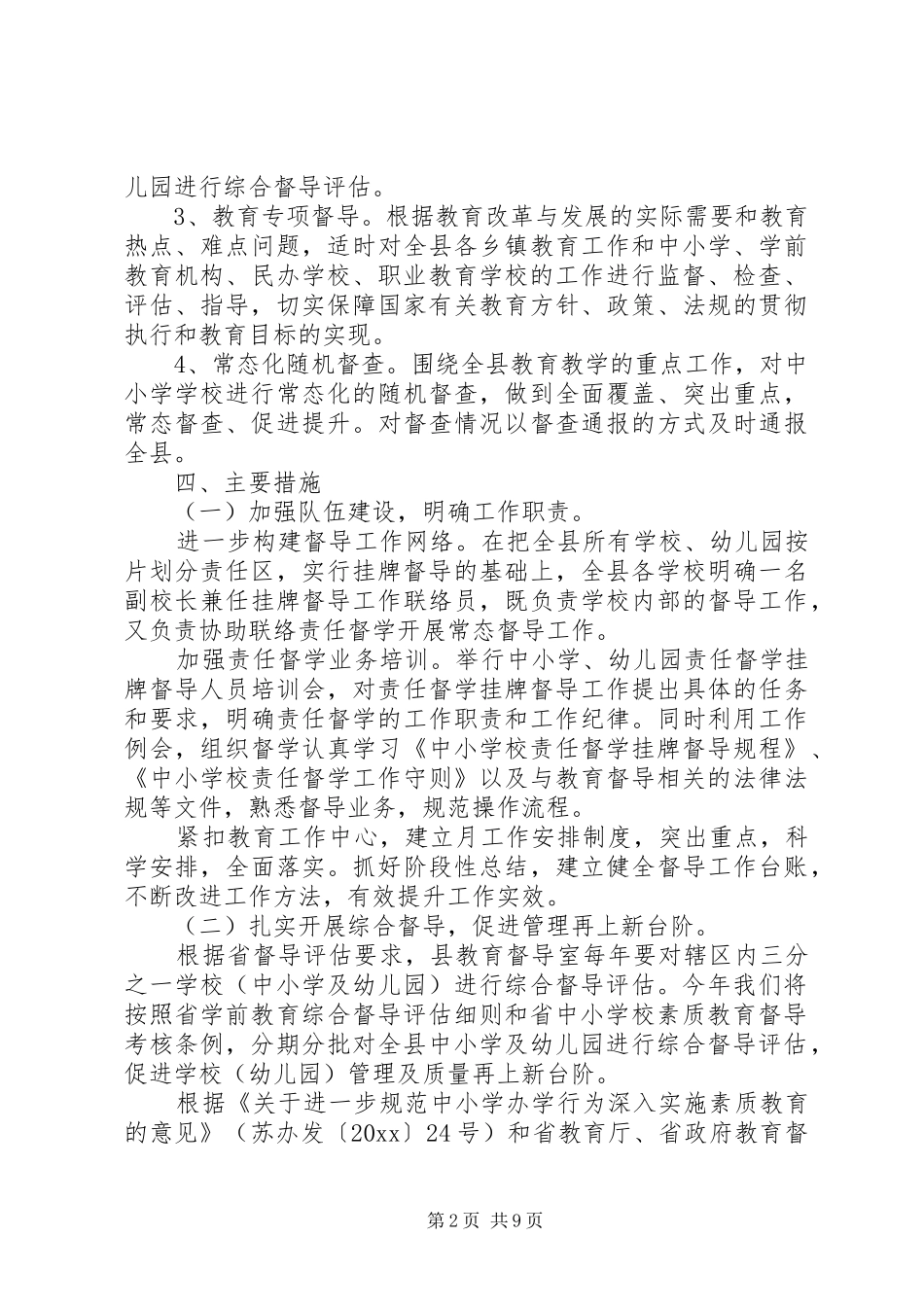 教育督导室XX年工作计划_第2页