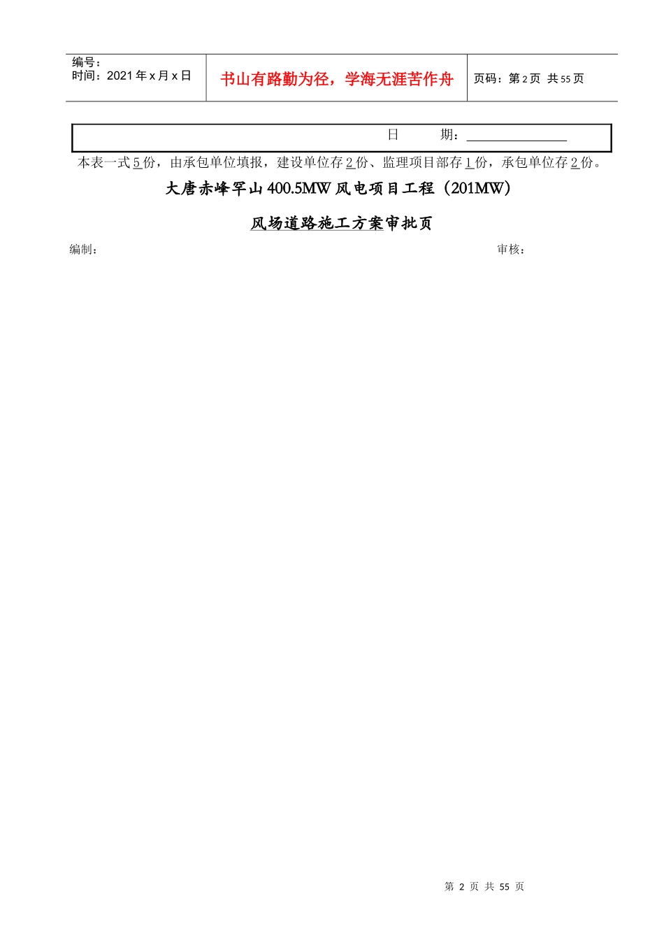 风电场道路施工方案培训讲义_第2页
