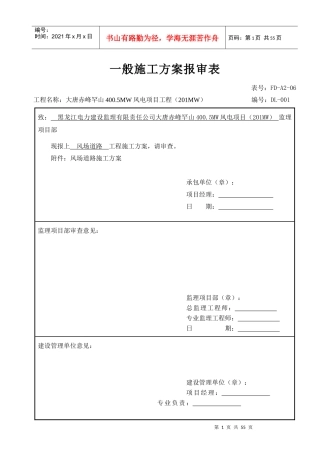 风电场道路施工方案培训讲义