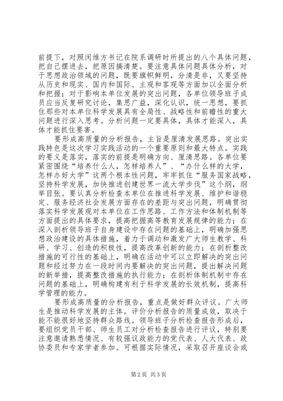 针对领导班子分析检查报告中查找的竞争意识不够强 _第2页