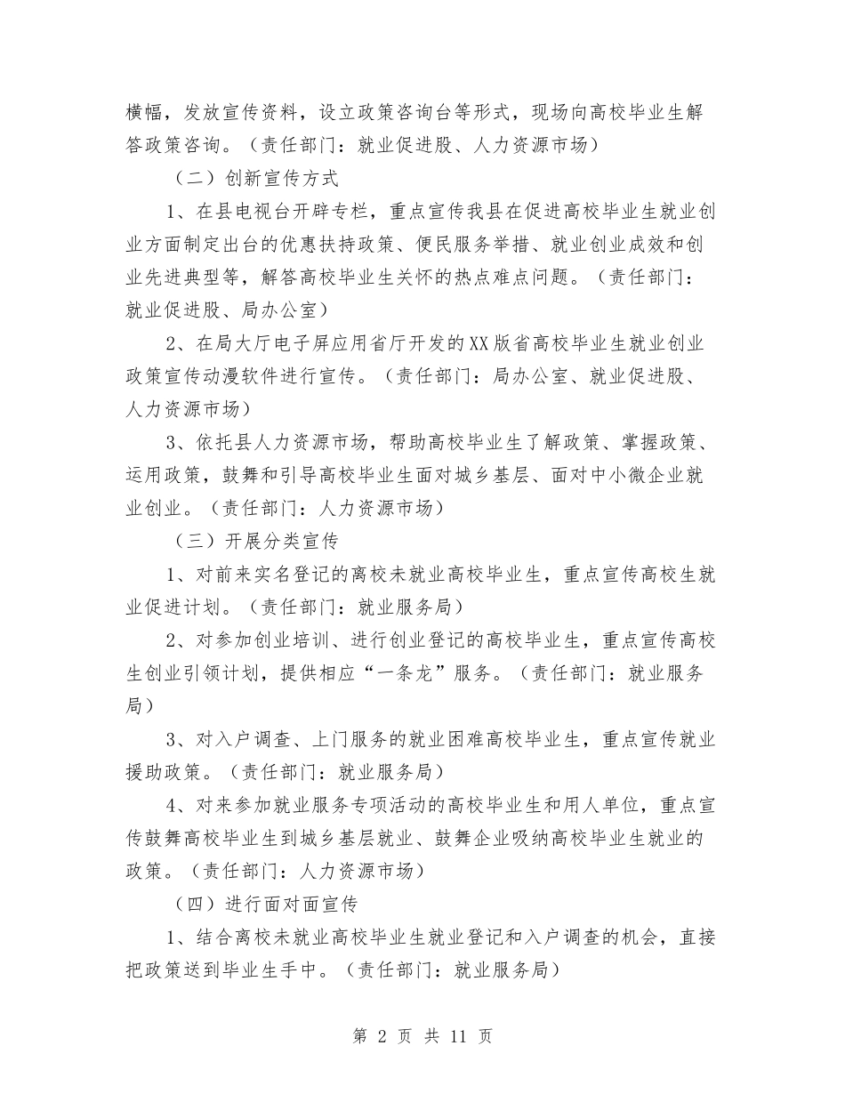 2024年人保局工作方案3篇与2024年人民调解员培训工作方案汇编_第2页