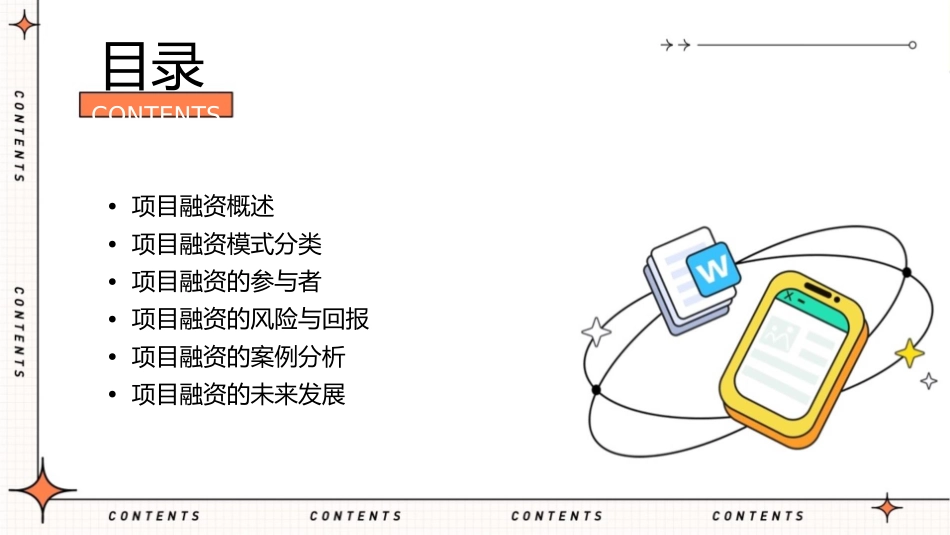 项目融资模式教学课件_第2页