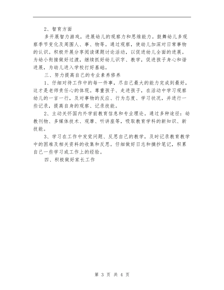 2024年幼儿园园长工作规划_第3页