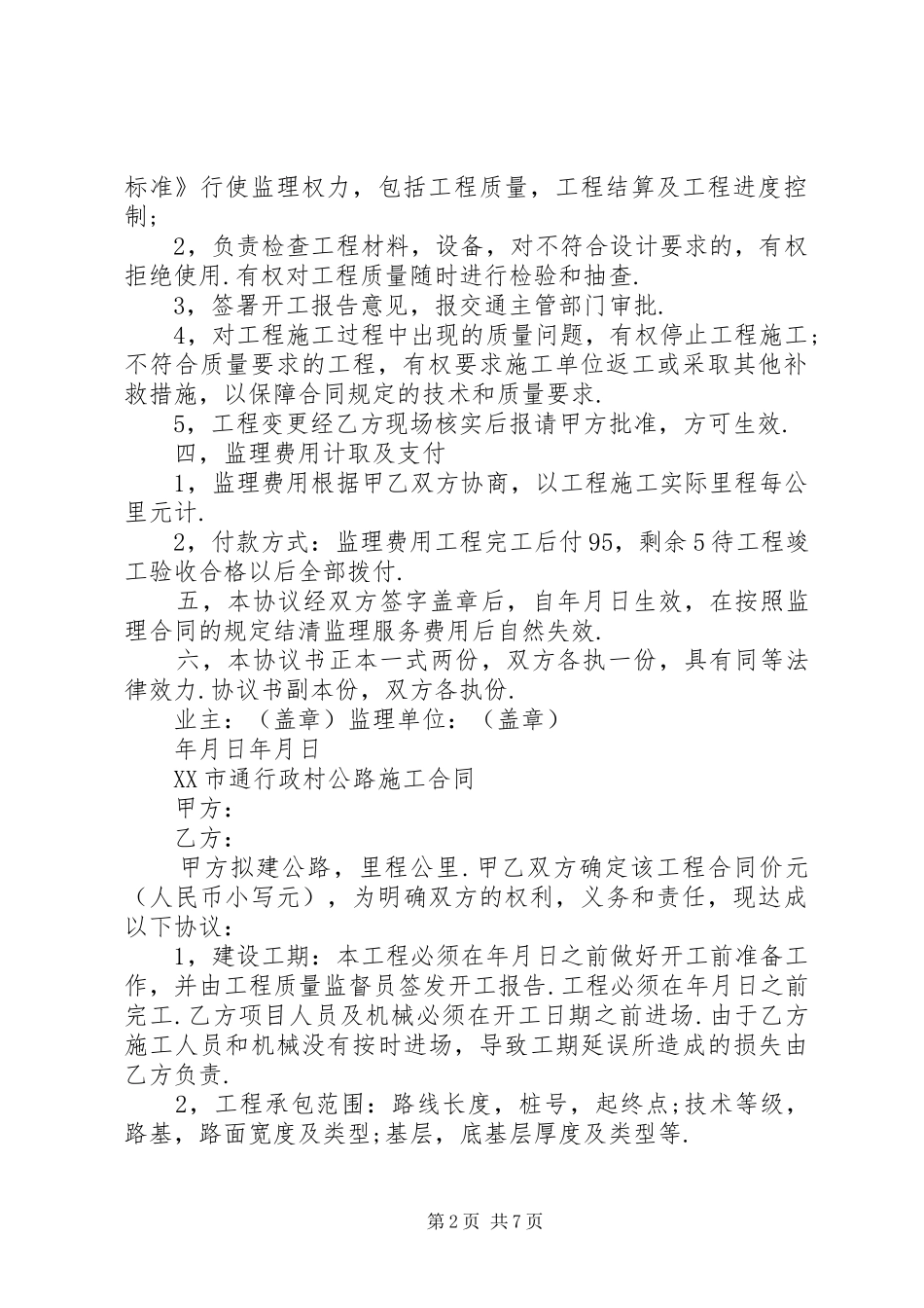 通行政村公路建设项目验收报告书 _第2页