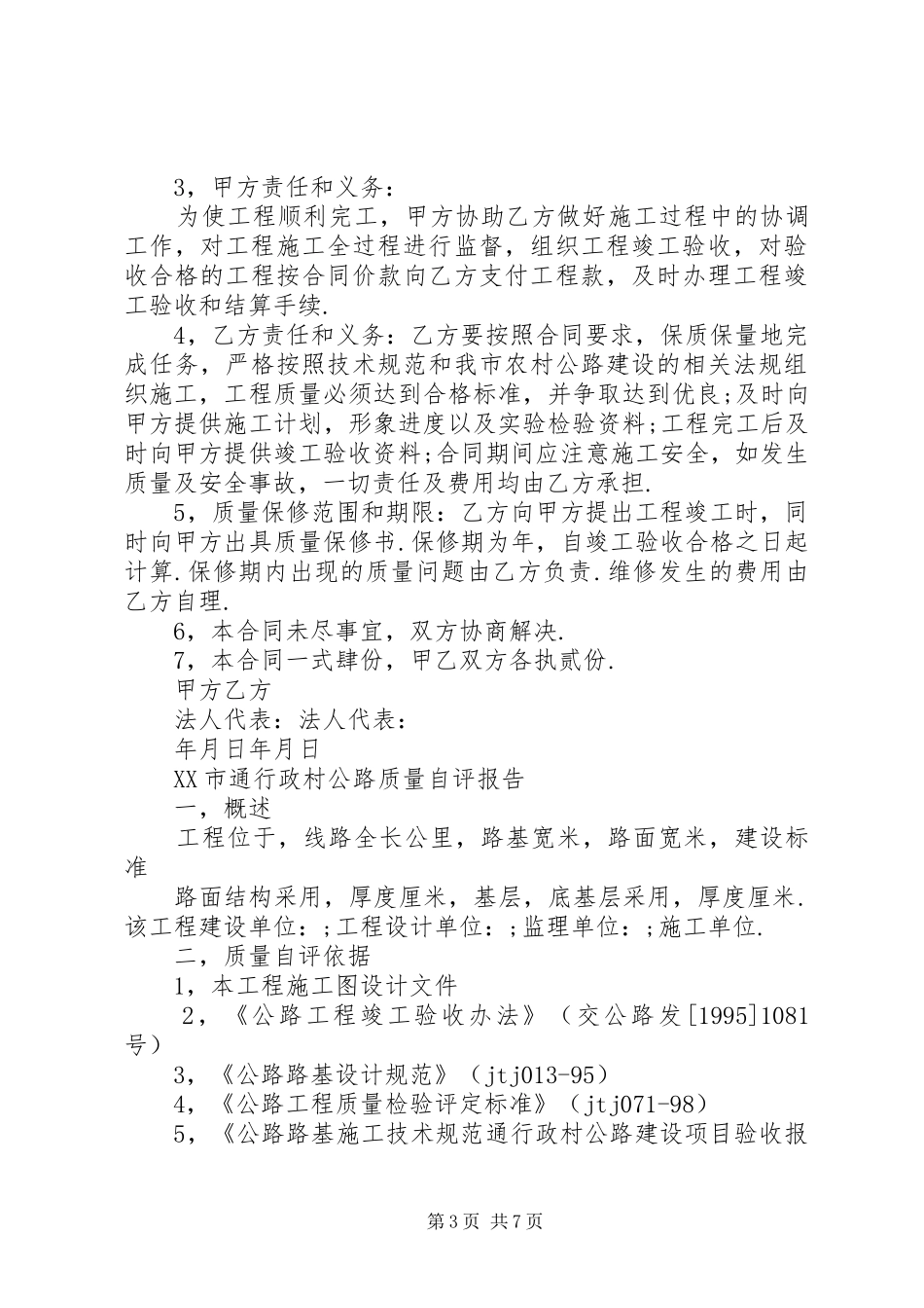 通行政村公路建设项目验收报告书 _第3页
