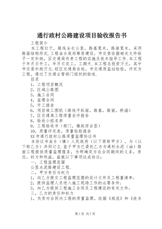 通行政村公路建设项目验收报告书 