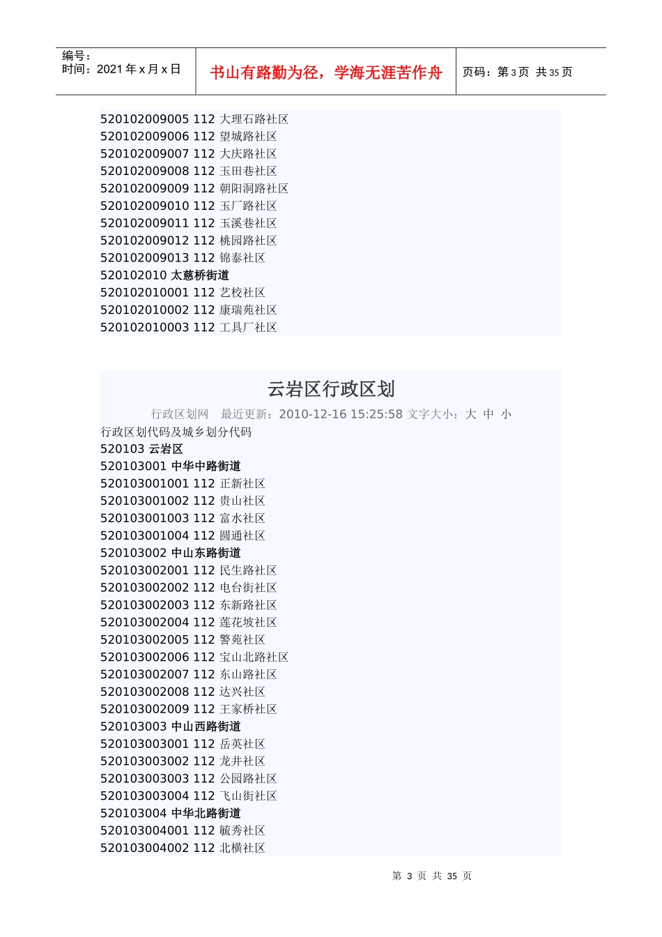 贵阳市行政区划_第3页