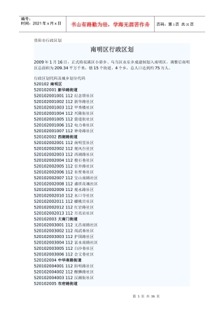 贵阳市行政区划